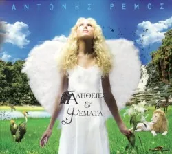 Alithies & Psemata