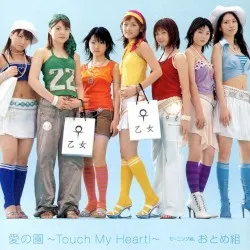 Ai no Sono ~Touch My Heart!~ album by Morning Musume Otomegumi