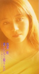 Itoshii Hito to Nemuritai album by Yui Asaka