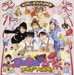 Minimoni ja Movie: Okashi na Daibōken! Original Soundtrack album by Minimoni