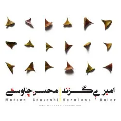 Harmless Ruler album by Mohsen Chavoshi