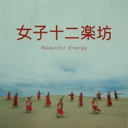 Beautiful Energy