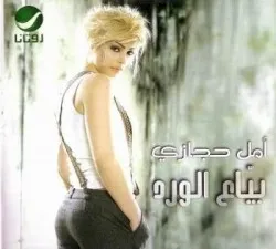 Baya al Ward