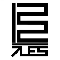 1212 album by 7L & Esoteric