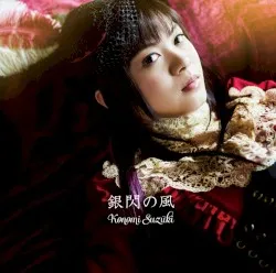 Ginsen no Kaze album by Konomi Suzuki