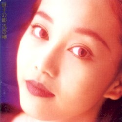 Garasu no Miyako album by Yui Asaka