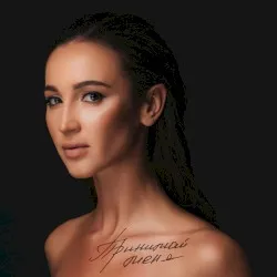 Prinimay menya album by Olga Buzova
