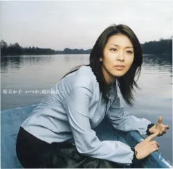 Itsuka, Sakura no Ame ni... album by Takako Matsu