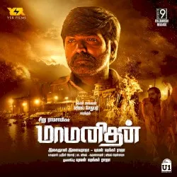 Maamanithan album by Ilaiyaraaja