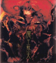 Maō Taiten album by Onmyo-Za