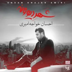 Shahre Divooneh album by Ehsan Khajeh Amiri
