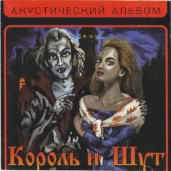 Akustichesky Albom