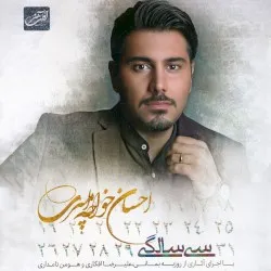 30 Salegi album by Ehsan Khajeh Amiri