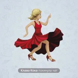 Pokinula chat album by Klava Koka