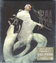 Chimi Mōryō album by Onmyo-Za