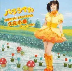 Balalaika album by Tsukishima Kirari starring Kusumi Koharu