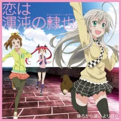 Koi wa Chaos no Shimobe Nari album by Ushirokara Haiyoritai
