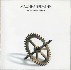 Mashinalno