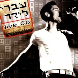 Live CD album by Ivri Lider