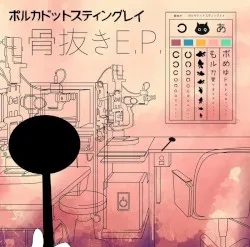Honenuki E. P. album by Polkadot Stingray