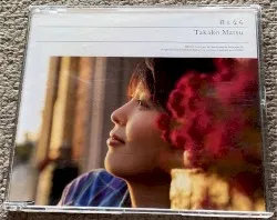 君となら album by Takako Matsu