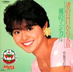 Kaze no Magical album by Kyōko Koizumi