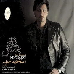New Season album by Ehsan Khajeh Amiri
