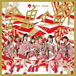 Jyūnin toiro / Kingyo no uta album by BANZAI JAPAN