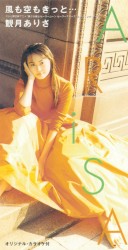 Kaze mo Sora mo Kitto... album by Alisa Mizuki