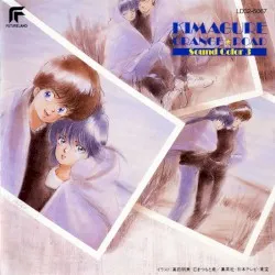 Kimagure Orange Road – Sound Color 3