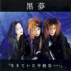 Ikiteita Chuzetsuji album by Kuroyume