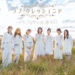 Koppu no naka no komorebi album by LOVE CRESCENDO