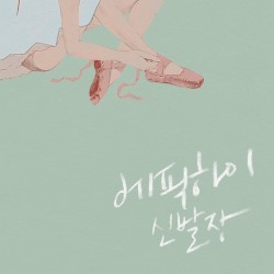 Shoebox album by Epik High