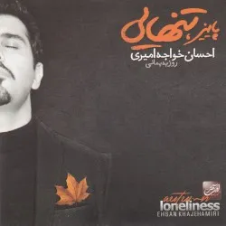 Autumn, Loneliness album by Ehsan Khajeh Amiri