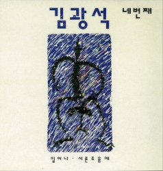 Kim Kwang-Seok Fourth