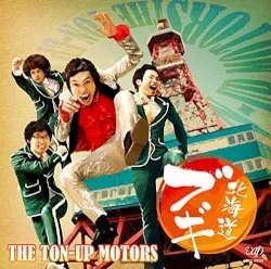 Hokkaido Boogie album by THE TON-UP MOTORS