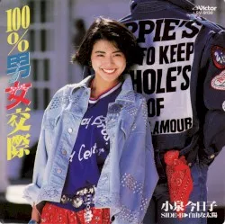 100% Danjo Kōsai album by Kyōko Koizumi