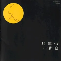 Tsukitenshin