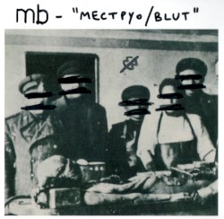 Mectpyo Blut album by Maurizio Bianchi