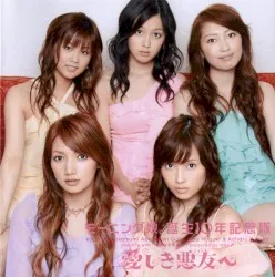 Itoshiki Tomo e album by Morning Musume Tanjō 10nen Kinentai