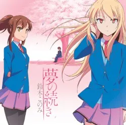 Yume no Tsuzuki album by Konomi Suzuki