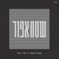 Shetach Afor