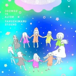 Cosmos vs Alien album by Etsuko Yakushimaru