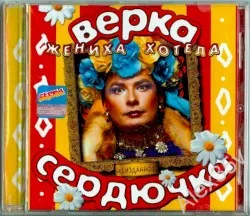Zhenikha khotela. Neizdannoye
