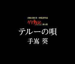 Teru's Song album by Aoi Teshima