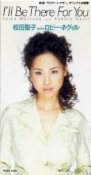 I'll Be There For You album by Seiko Matsuda