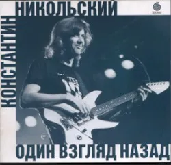 Odin vzgliad nazad