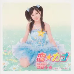 Koi Kana album by Tsukishima Kirari starring Kusumi Koharu
