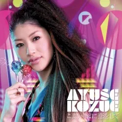 koyoi kimi ni koi wo shite album by Ayuse Kozue