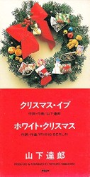 Christmas Eve album by Tatsurō Yamashita